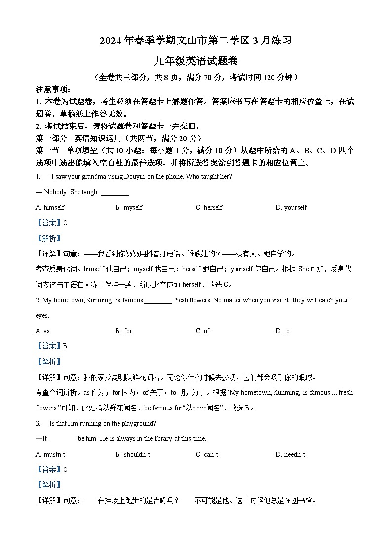 云南省文山州文山市第二学区2023-2024学年九年级下学期3月下学期练习英语试题（原卷版+解析版）01
