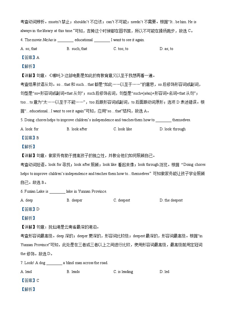 云南省文山州文山市第二学区2023-2024学年九年级下学期3月下学期练习英语试题（原卷版+解析版）02