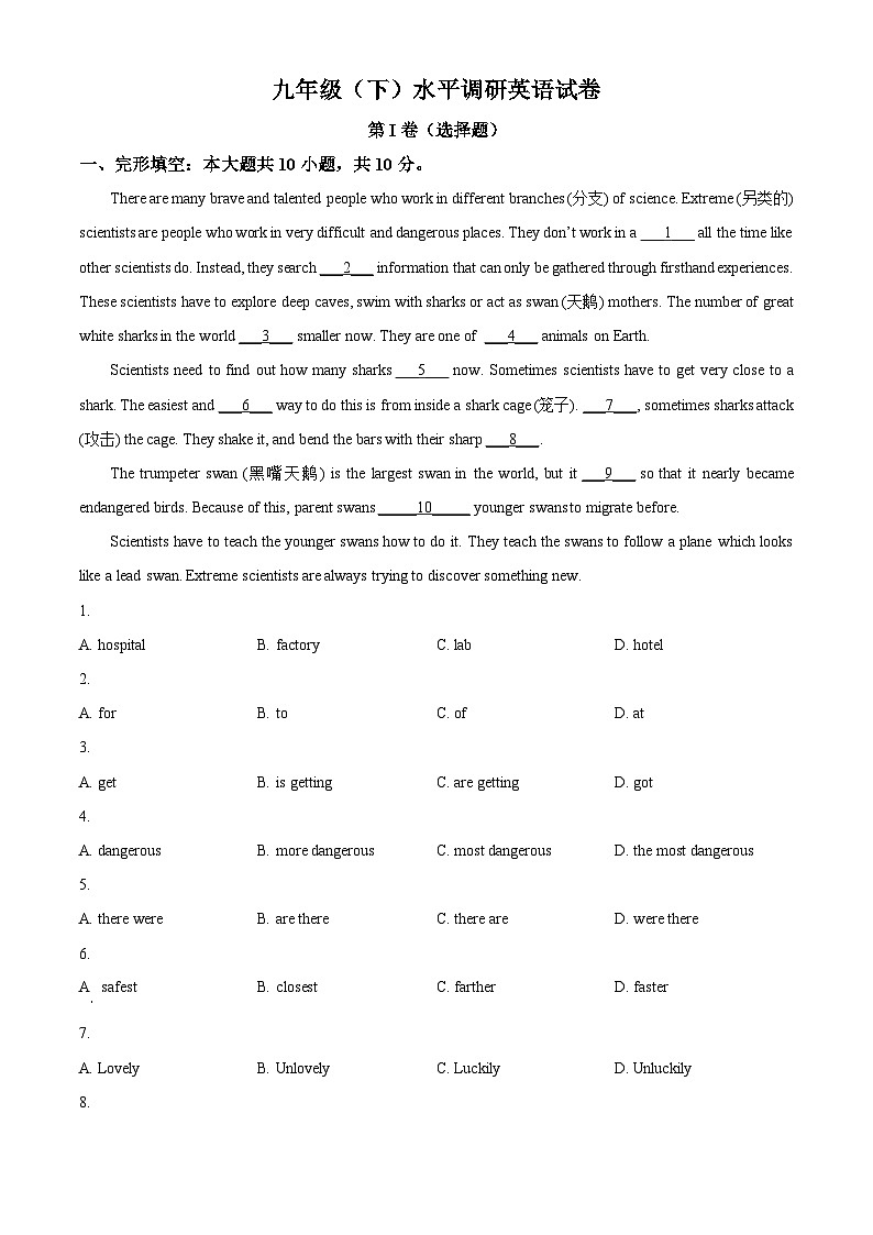 山东省聊城市东阿县姜楼中学2023-2024学年九年级下学期3月下学期月考英语试题（原卷版+解析版）01