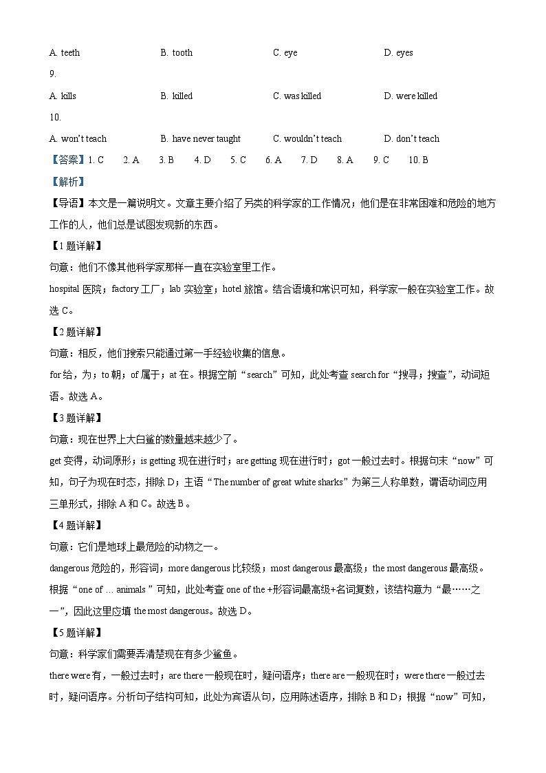 山东省聊城市东阿县姜楼中学2023-2024学年九年级下学期3月下学期月考英语试题（原卷版+解析版）02