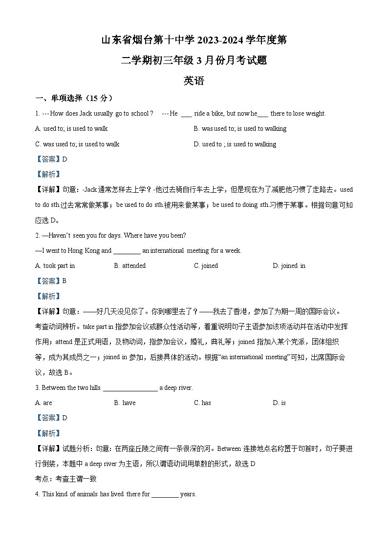 山东省烟台第十中学2023-2024学年九年级下学期3月下学期月考英语试题（原卷版+解析版）01