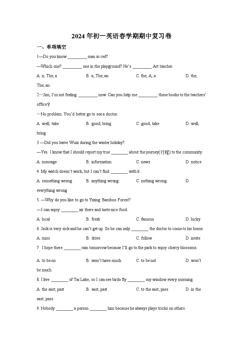 2023-2024学年江苏省江阴市七年级英语下学期期中复习卷第1页