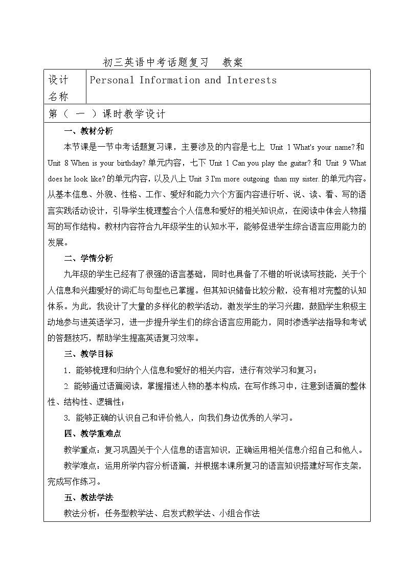 初三英语中考话题复习 教案第1页