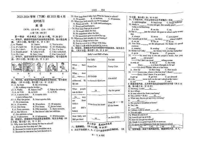 四川省成都市武侯区玉林中学2023-2024学年七年级下学期4月月考英语试题01