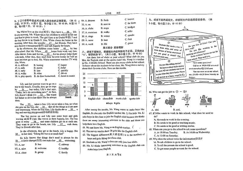 四川省成都市武侯区玉林中学2023-2024学年七年级下学期4月月考英语试题02