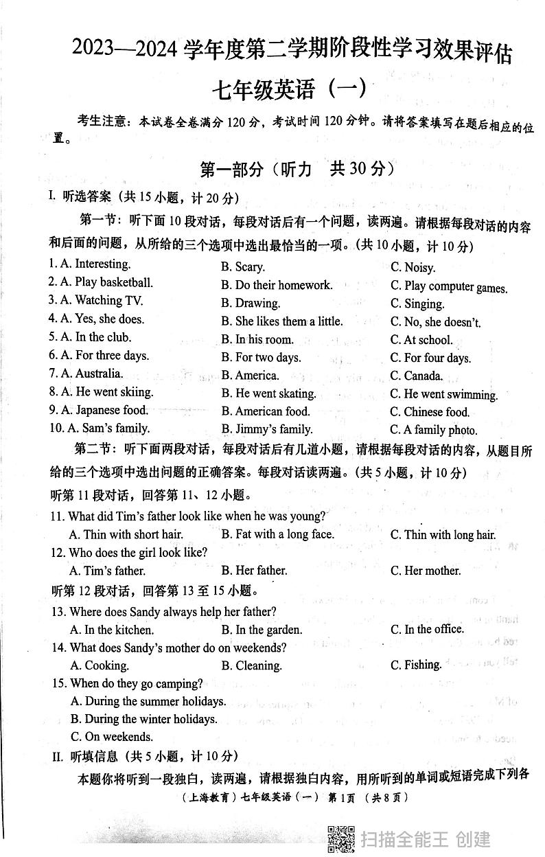 西安市长安区教育联合区2023-2024学年七年级下学期4月份月考英语试卷01