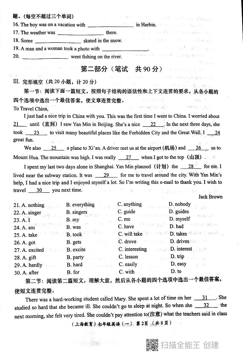 西安市长安区教育联合区2023-2024学年七年级下学期4月份月考英语试卷02