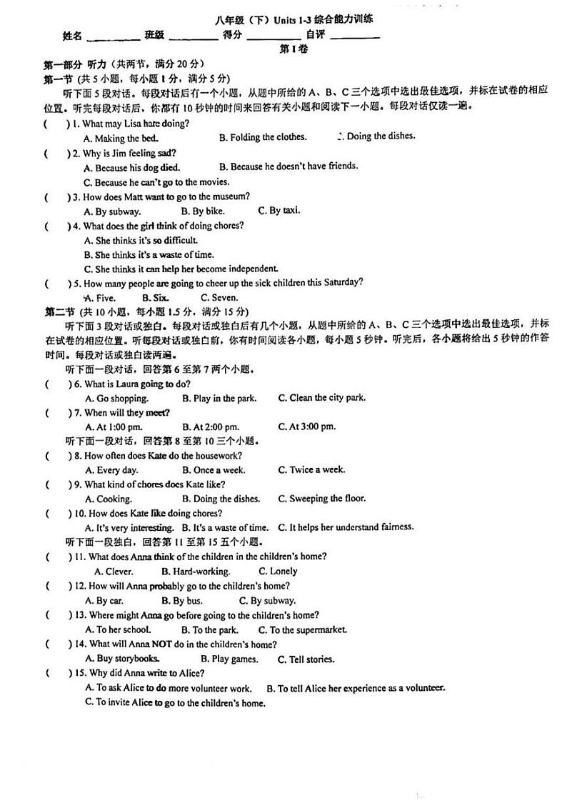 浙江省杭州保俶塔西溪实验学校2023-2024学年下学期八年级+Unit1-3月考英语试题第1页