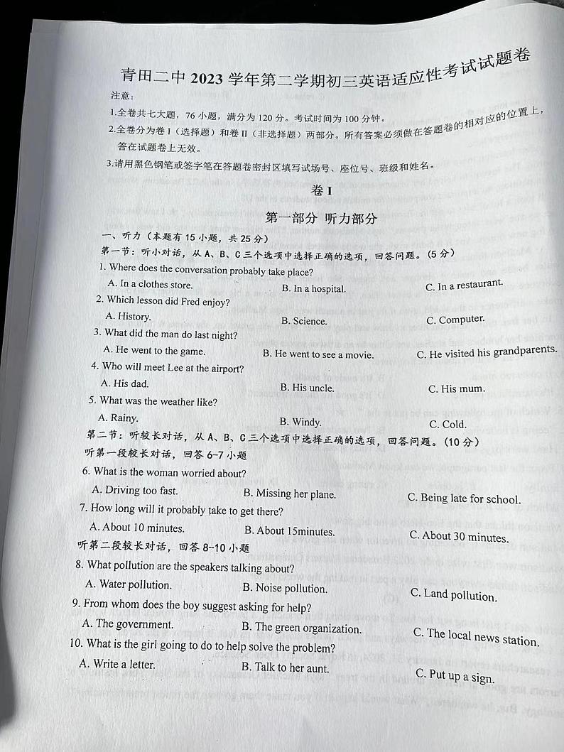 浙江省丽水市青田县第二中学鹤城校区2024年九年级中考模拟一英语试题第1页