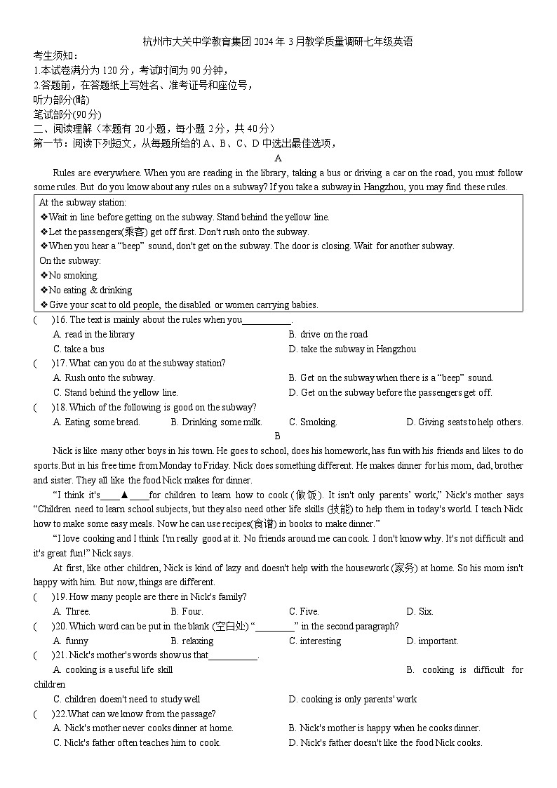 浙江省杭州市大关中学教育集团2023-2024学年下学期3月教学质量调研七年级英语+第1页