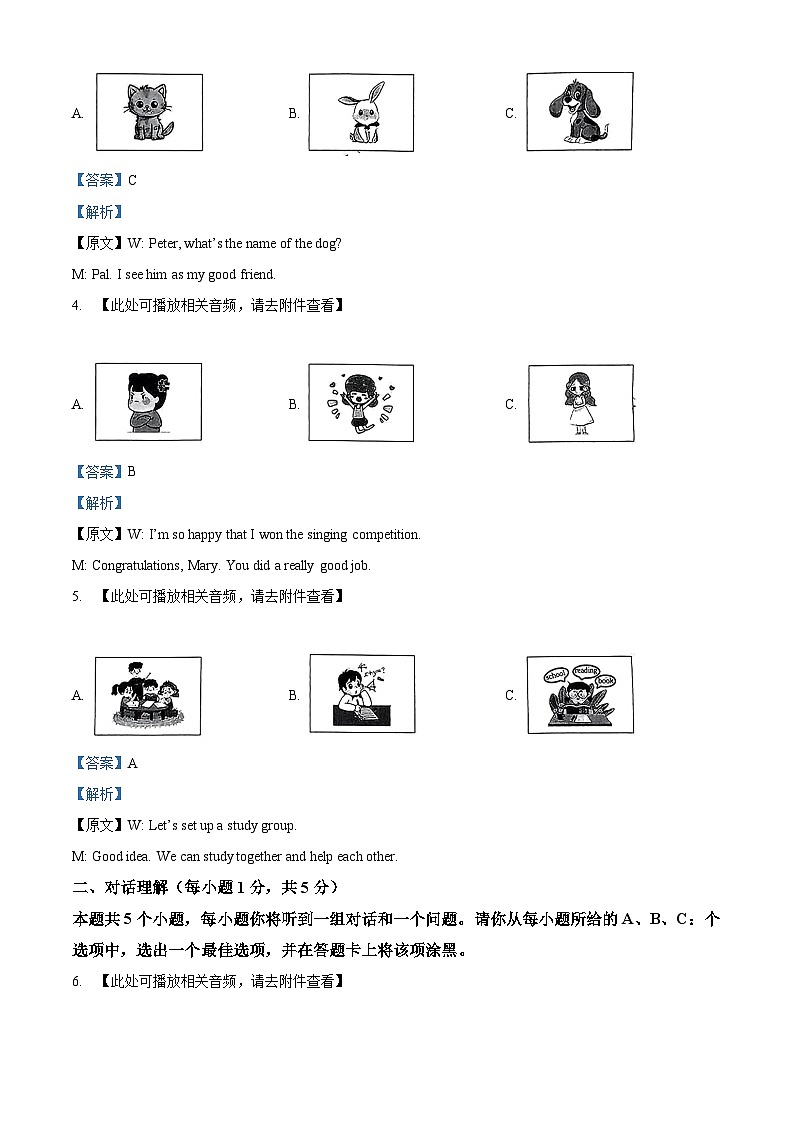 2024年山西省阳泉市部分学校第一次百校联盟联考中考一模英语试题（含听力）（原卷版+解析版）02