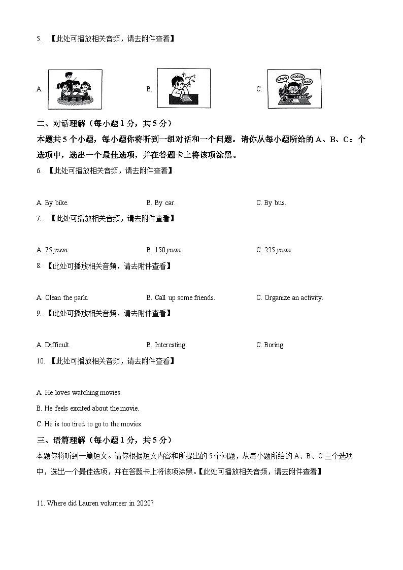 2024年山西省阳泉市部分学校第一次百校联盟联考中考一模英语试题（含听力）（原卷版+解析版）02