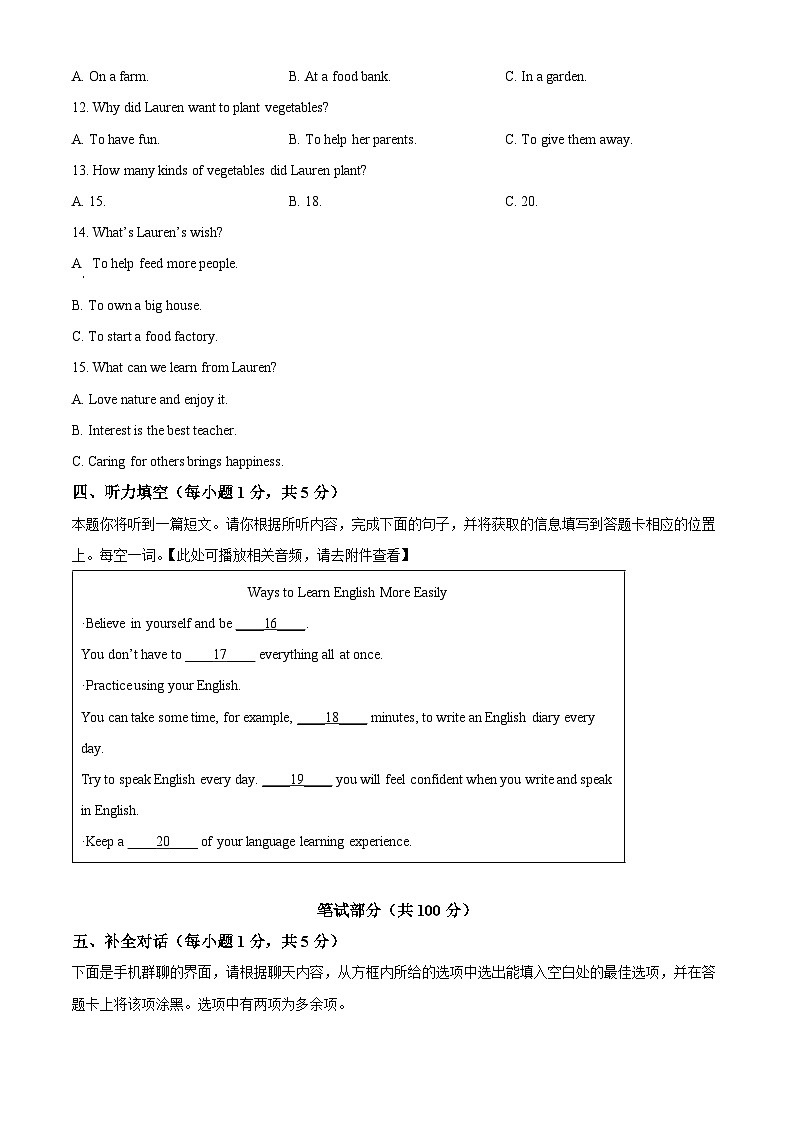 2024年山西省阳泉市部分学校第一次百校联盟联考中考一模英语试题（含听力）（原卷版+解析版）03