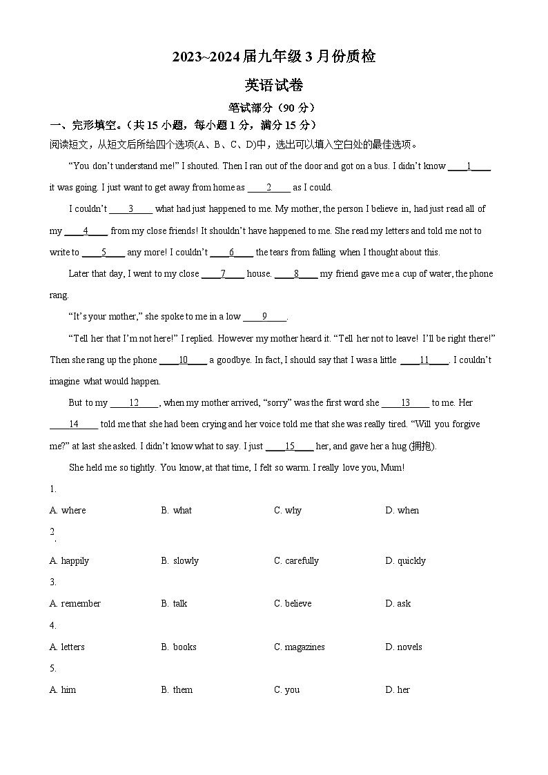 湖北省荆州市洪湖市新堤中学2023-2024学年九年级下学期3月质检英语试题（原卷版）第1页