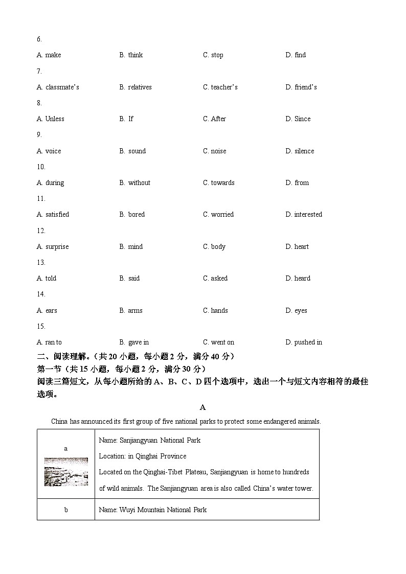 湖北省荆州市洪湖市新堤中学2023-2024学年九年级下学期3月质检英语试题（原卷版）第2页