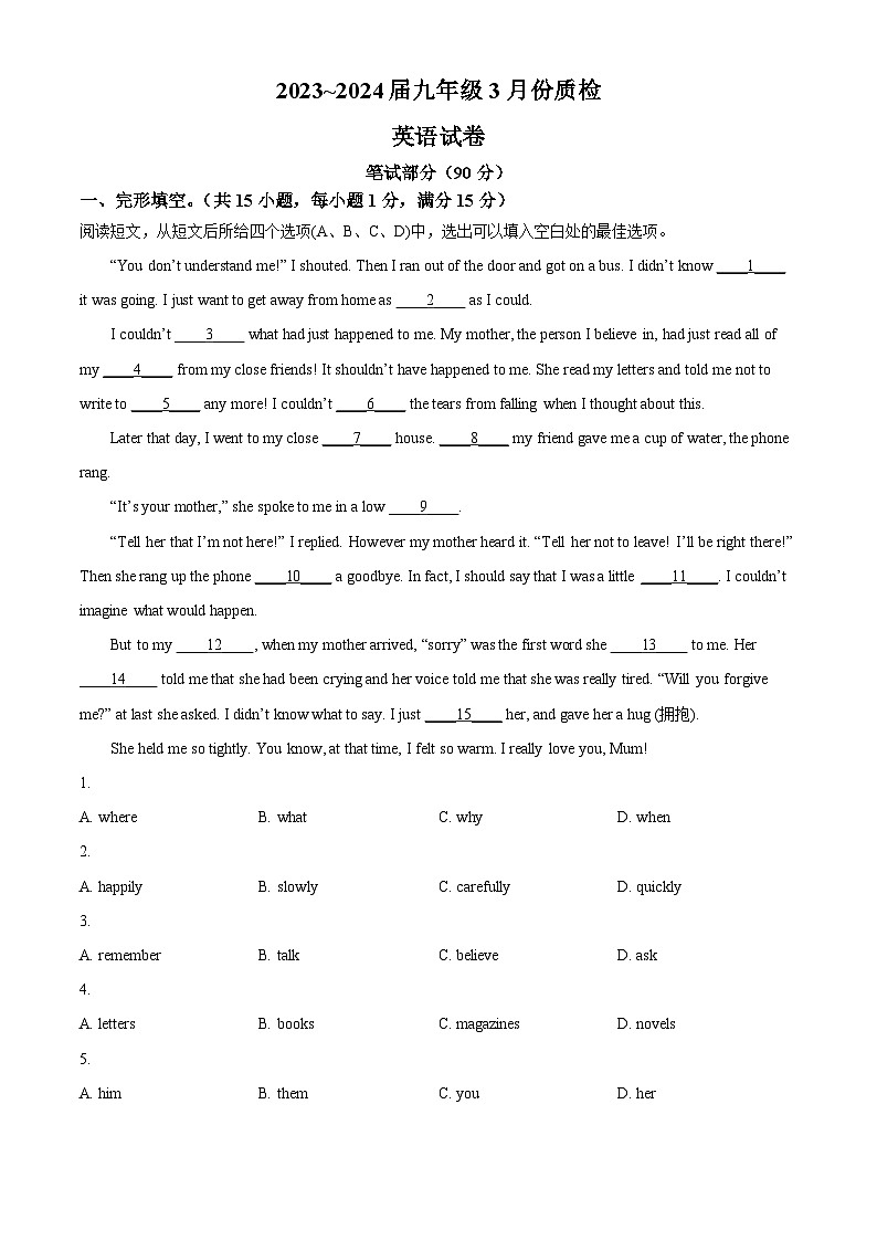 湖北省荆州市洪湖市新堤中学2023-2024学年九年级下学期3月质检英语试题（解析版）第1页