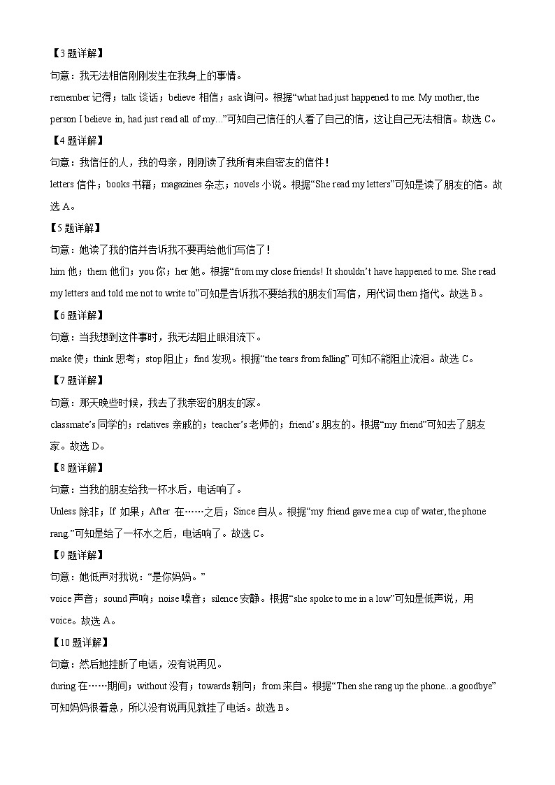 湖北省荆州市洪湖市新堤中学2023-2024学年九年级下学期3月质检英语试题（解析版）第3页
