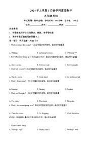 湖南省益阳市南县桂花园学校2023-2024学年九年级下学期3月学科素养测评英语试题（含听力）（原卷版+解析版）