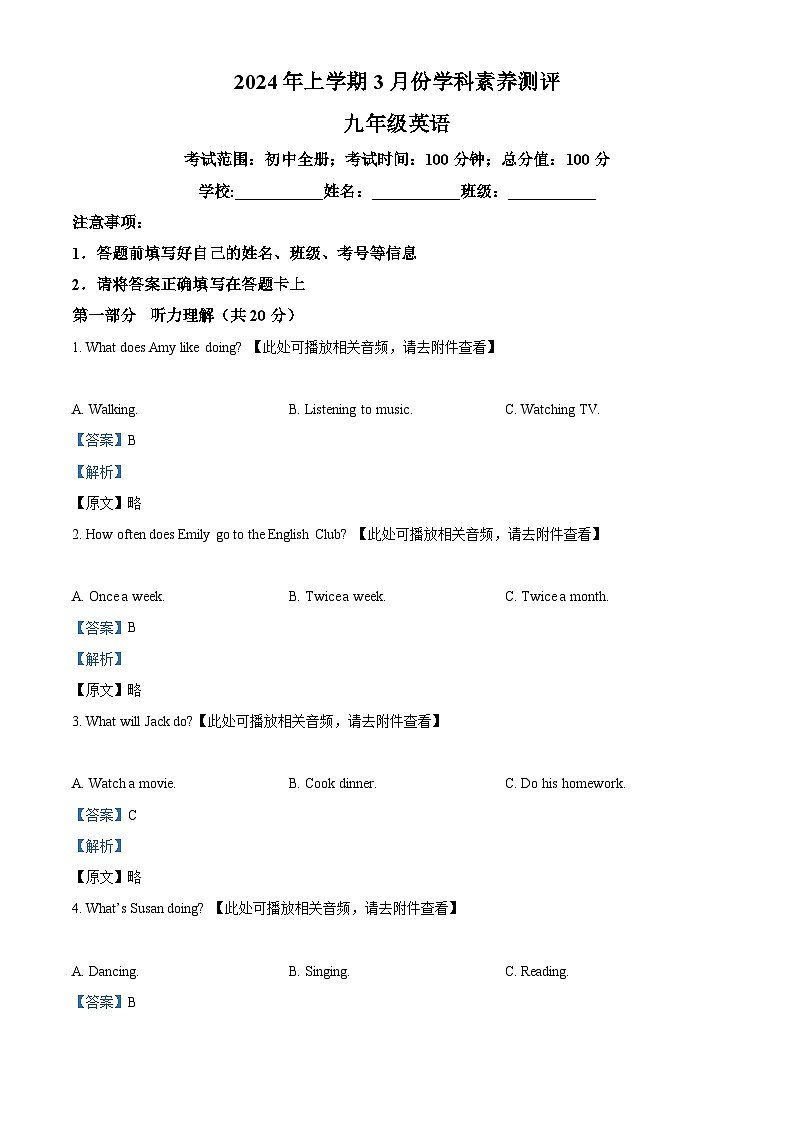 湖南省益阳市南县桂花园学校2023-2024学年九年级下学期3月学科素养测评英语试题（含听力）（原卷版+解析版）01