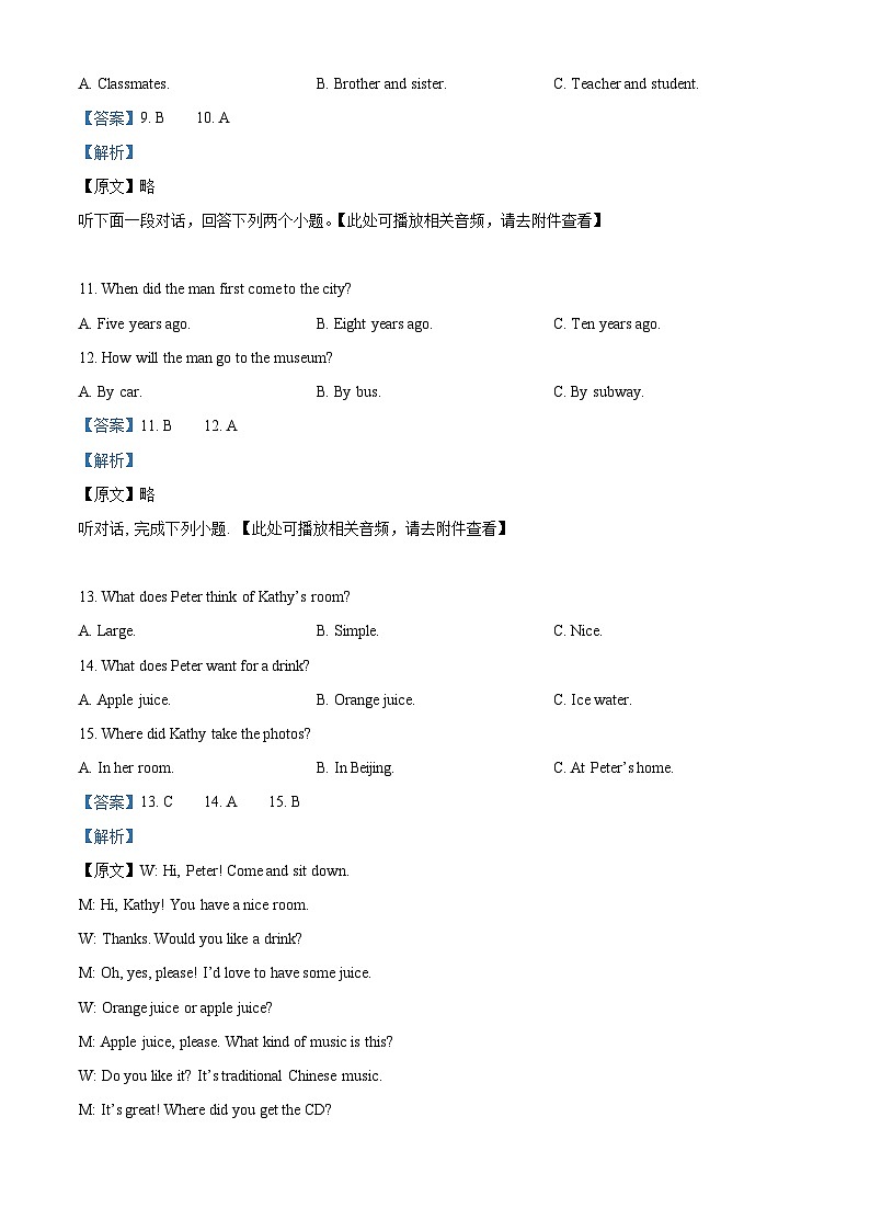 湖南省益阳市南县桂花园学校2023-2024学年九年级下学期3月学科素养测评英语试题（含听力）（原卷版+解析版）03