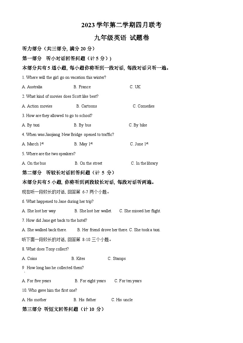 浙江省宁波市鄞州区十二校联考2023-2024学年九年级下学期4月月考英语试题（原卷版）第1页