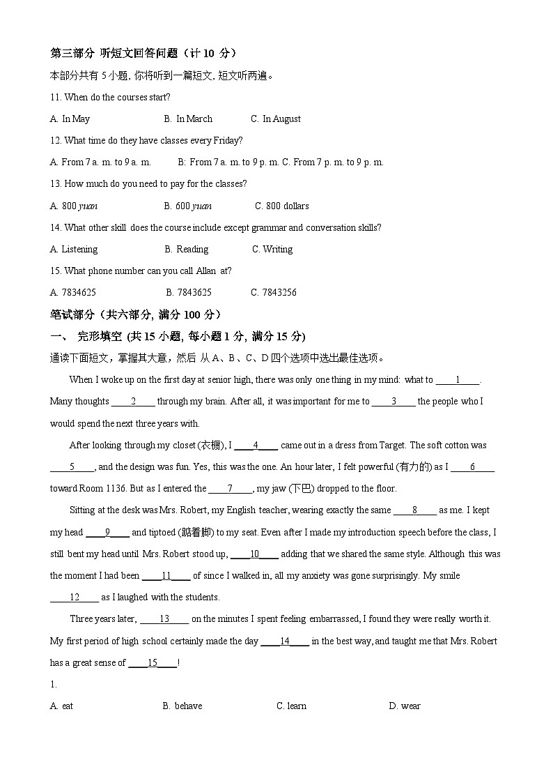 浙江省宁波市鄞州区十二校联考2023-2024学年九年级下学期4月月考英语试题（解析版）第2页