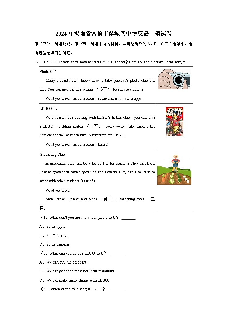 2024年湖南省常德市鼎城区中考英语一模试卷（含答案）01
