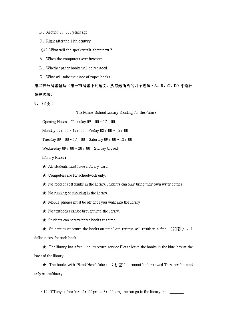 2024年浙江省杭州市中考英语二模试卷（含答案、听力）03