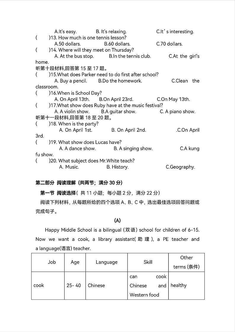 湖南省永兴县树德中学2023-2024学年七年级下学期第一次月考英语试题02
