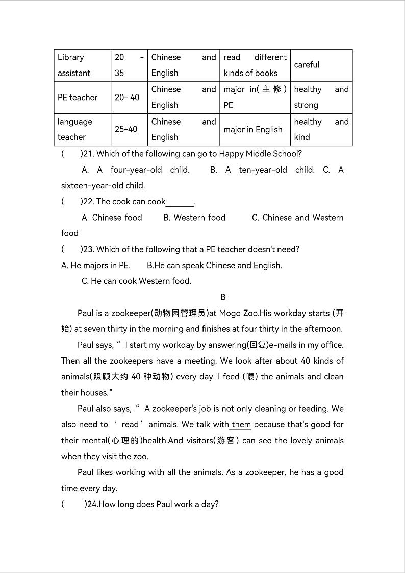 湖南省永兴县树德中学2023-2024学年七年级下学期第一次月考英语试题03