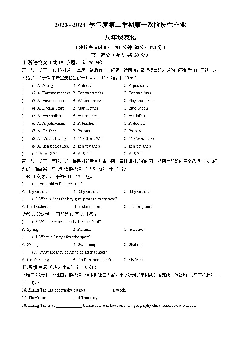 陕西省咸阳市秦都中学2023-2024学年八年级下学期3月月考英语试题01