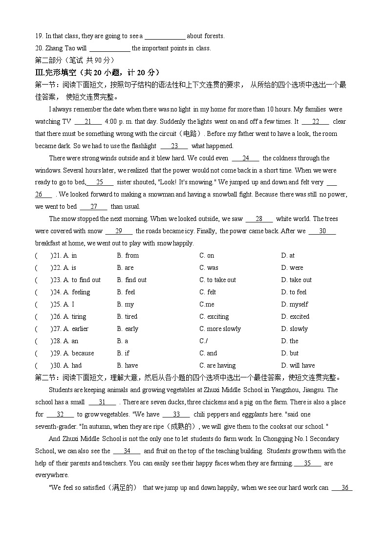 陕西省咸阳市秦都中学2023-2024学年八年级下学期3月月考英语试题02