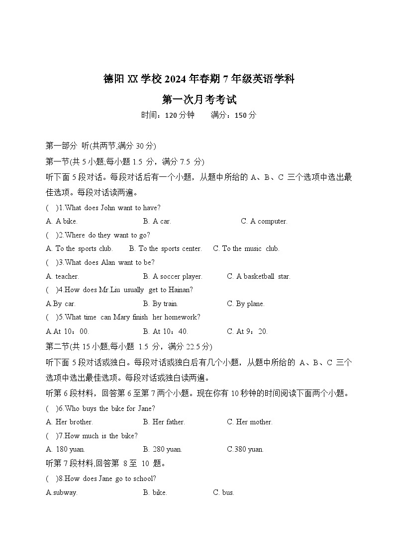 四川省德阳天立学校2023-2024学年七年级下学期4月英语月考检测01