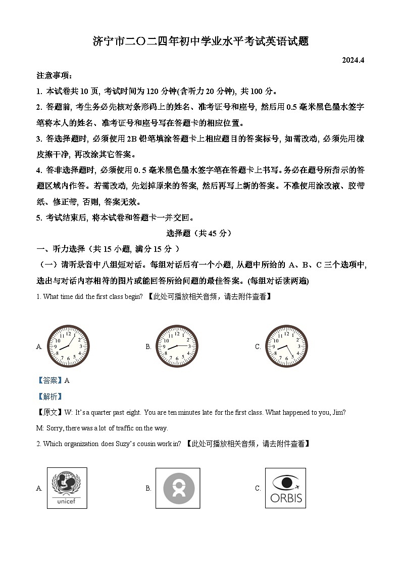 2024年山东省济宁市曲阜市杏坛中学中考二模英语试题（含听力）（原卷版+解析版）01