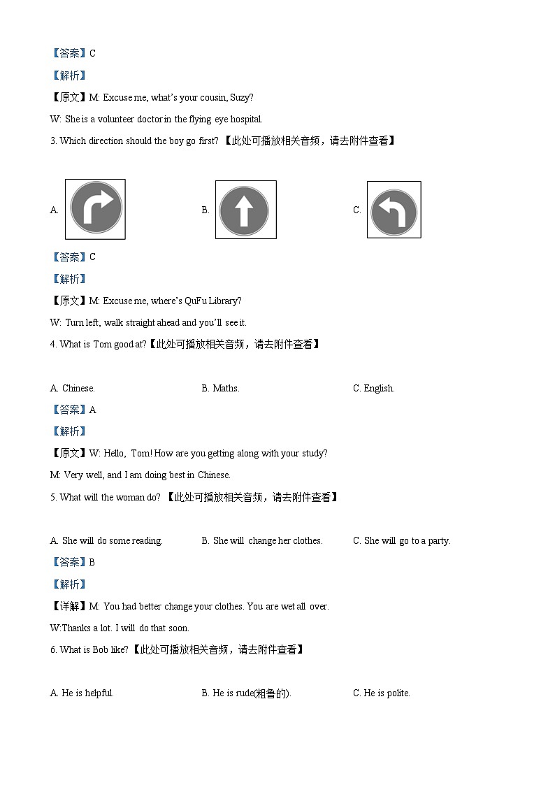 2024年山东省济宁市曲阜市杏坛中学中考二模英语试题（含听力）（原卷版+解析版）02