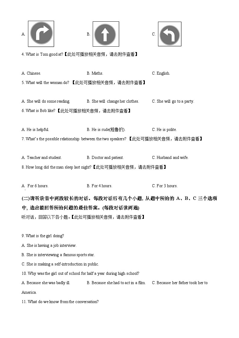 2024年山东省济宁市曲阜市杏坛中学中考二模英语试题（含听力）（原卷版+解析版）02