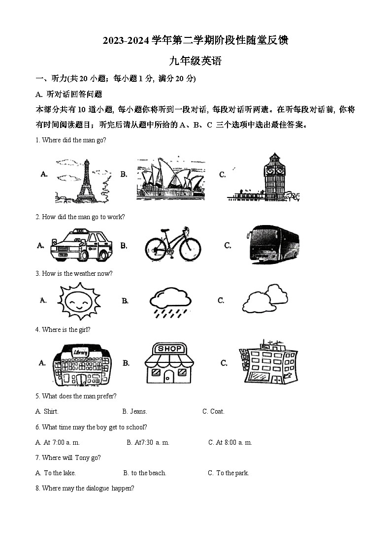 2024年江苏省苏州昆山市中考一模英语试题（原卷版+解析版）01