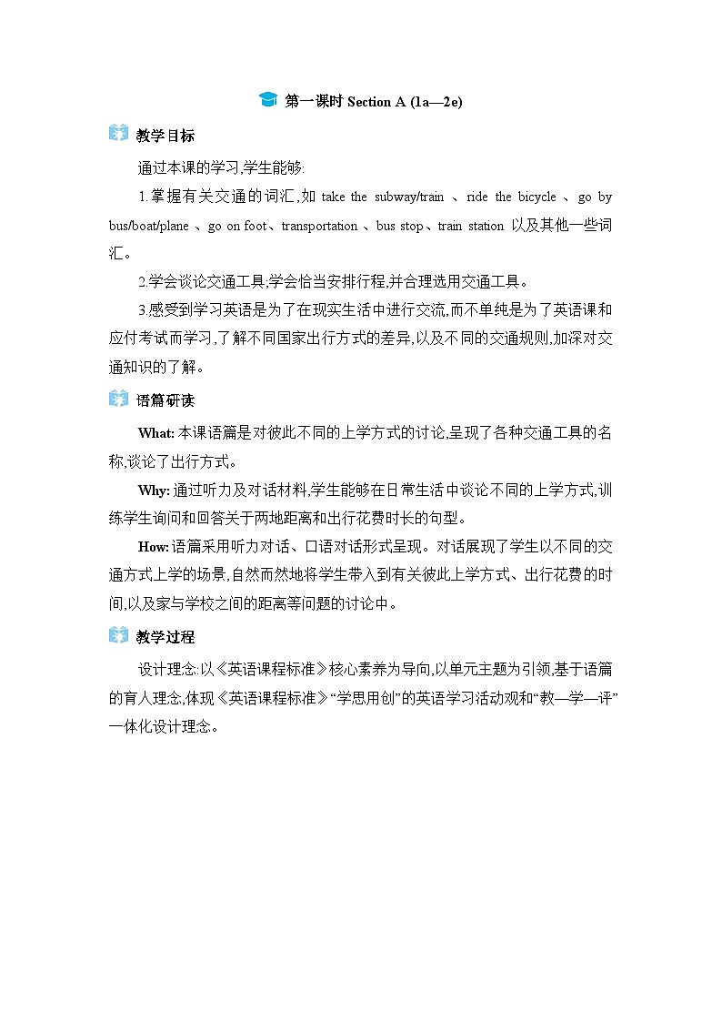 Unit3  How do you get to school第1课时Section A (1a—2e)精品教案（人教版七下）第1页