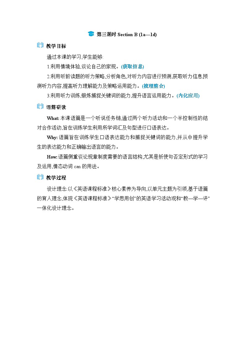 Unit4  Don’t eat in class第3课时Section B (1a—1d)精品教案（人教版七下）01