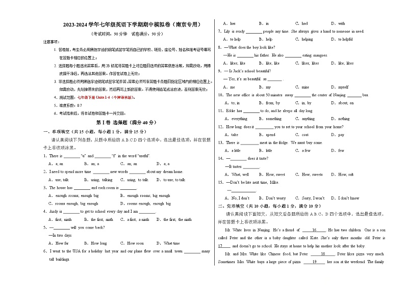 2023-2024学年初中下学期期中考试 七年级英语期中模拟卷（江苏南京专用，牛津译林版七下Units+1-4）01