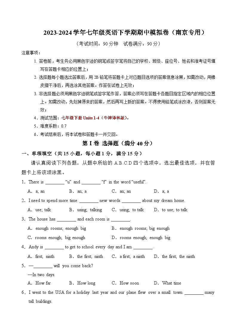 2023-2024学年初中下学期期中考试 七年级英语期中模拟卷（江苏南京专用，牛津译林版七下Units+1-4）01