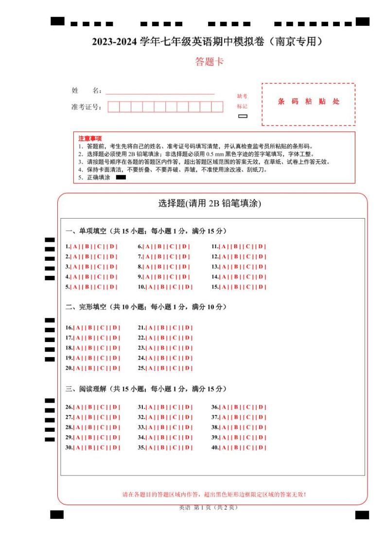 2023-2024学年初中下学期期中考试 七年级英语期中模拟卷（江苏南京专用，牛津译林版七下Units+1-4）01