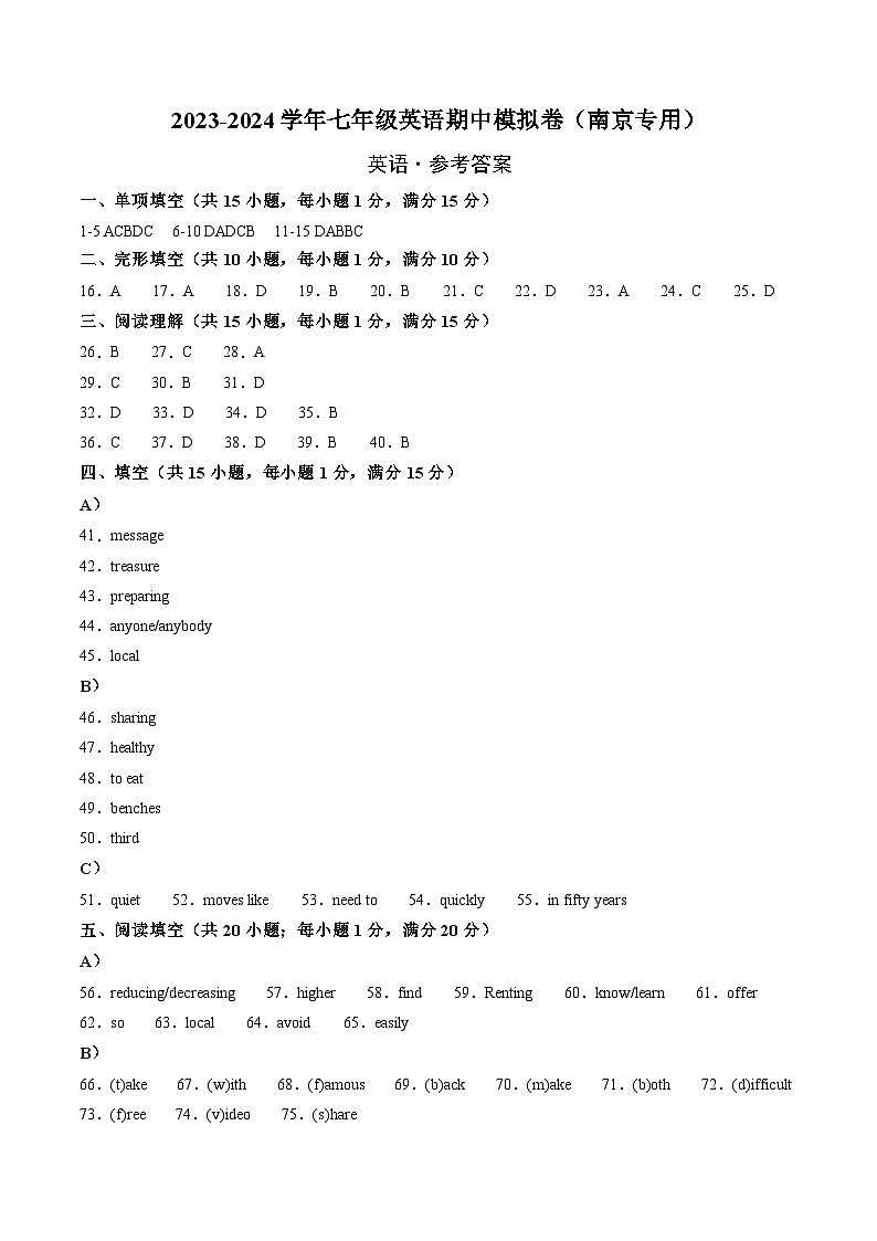 2023-2024学年初中下学期期中考试 七年级英语期中模拟卷（江苏南京专用，牛津译林版七下Units+1-4）01
