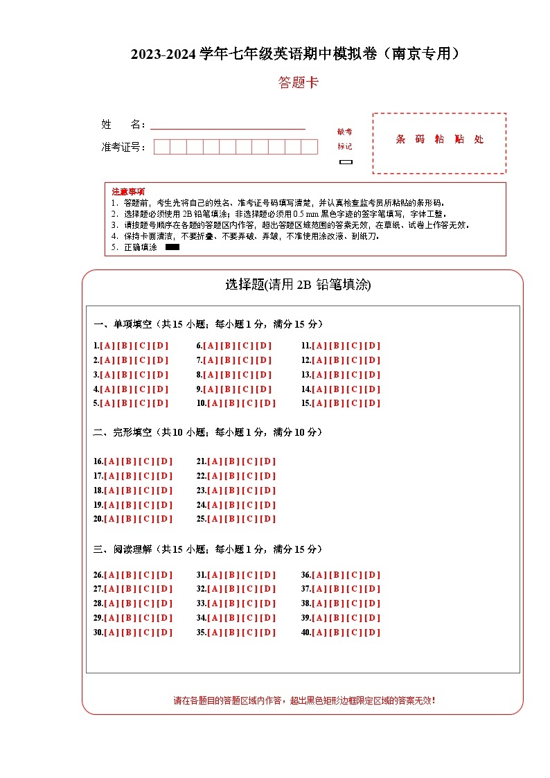 2023-2024学年初中下学期期中考试 七年级英语期中模拟卷（江苏南京专用，牛津译林版七下Units+1-4）01