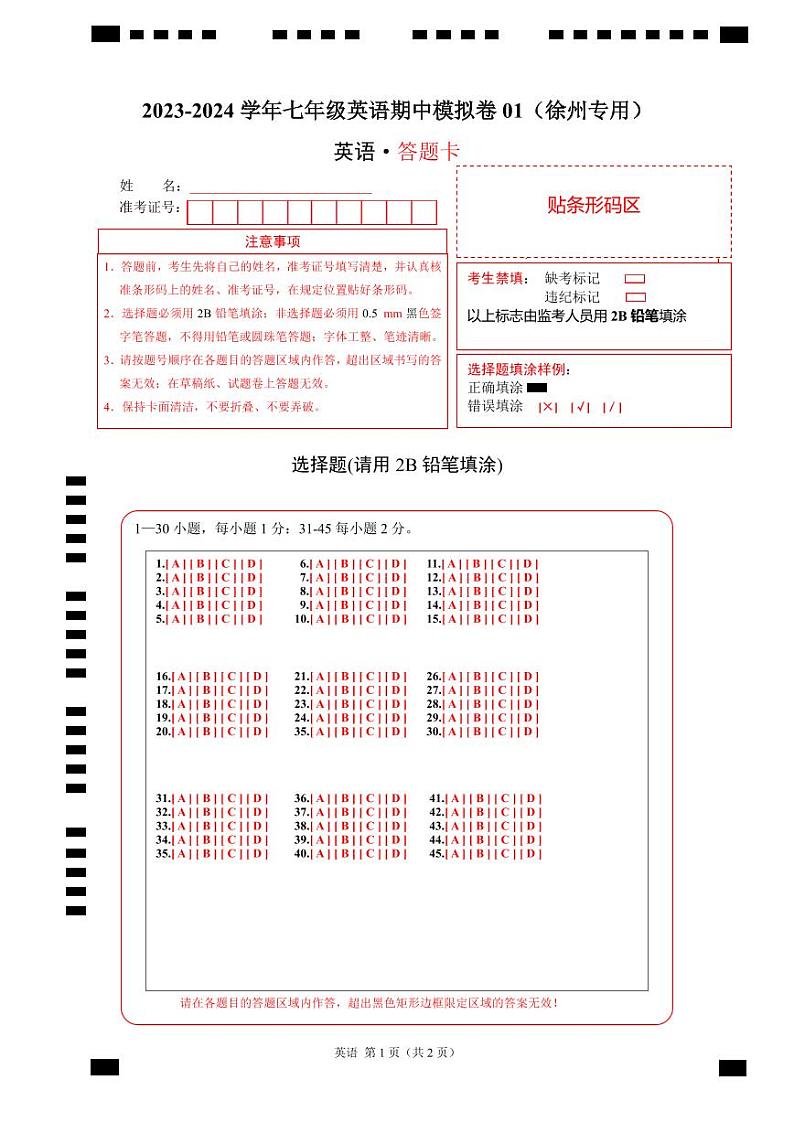 2023-2024学年初中下学期期中考试 七年级英语期中模拟卷（江苏徐州专用，牛津译林版七下Units+1-4）01
