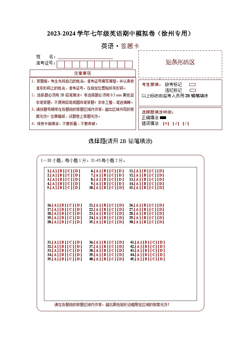 2023-2024学年初中下学期期中考试 七年级英语期中模拟卷（江苏徐州专用，牛津译林版七下Units+1-4）01