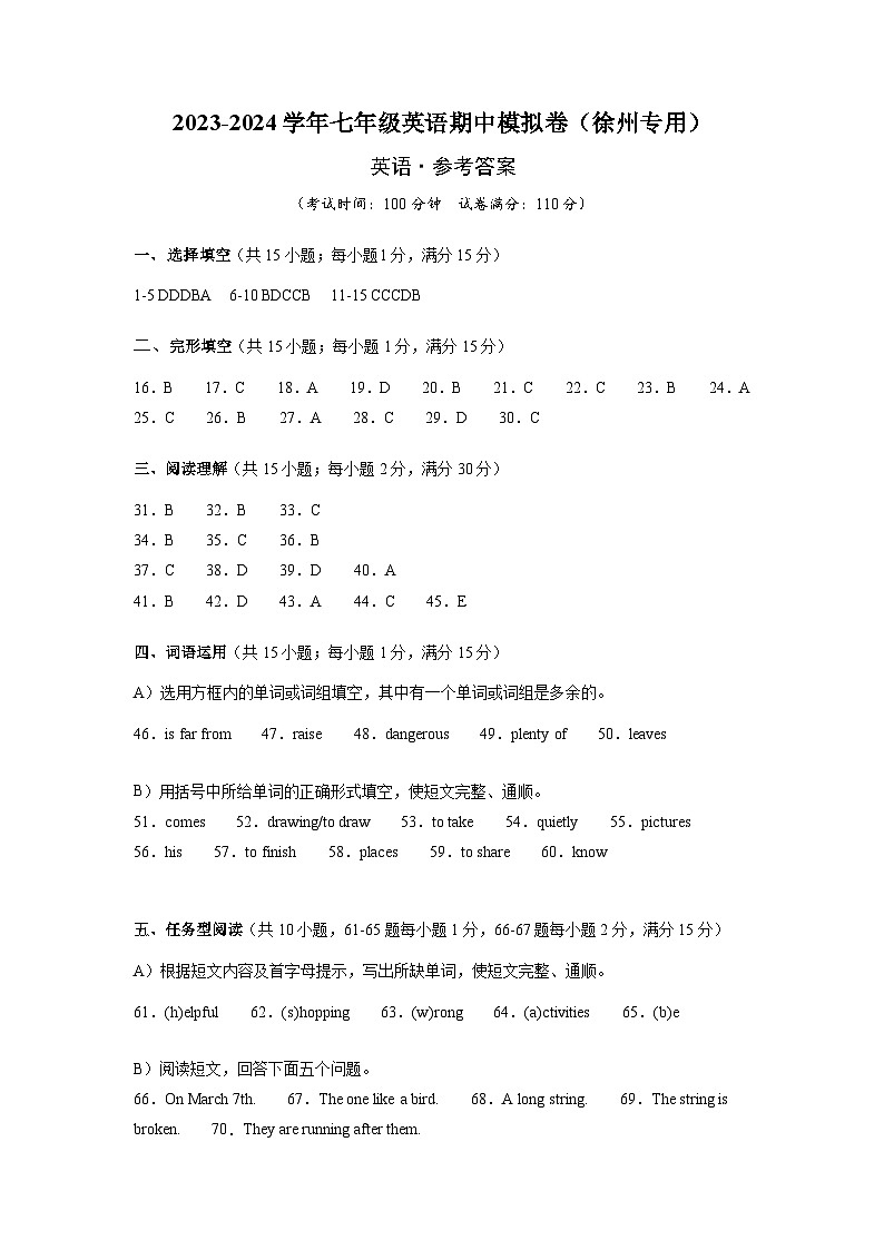 2023-2024学年初中下学期期中考试 七年级英语期中模拟卷（江苏徐州专用，牛津译林版七下Units+1-4）01