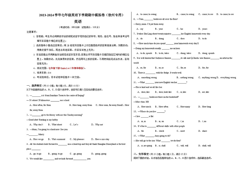 2023-2024学年初中下学期期中考试 七年级英语期中模拟卷（江苏徐州专用，牛津译林版七下Units+1-4）01