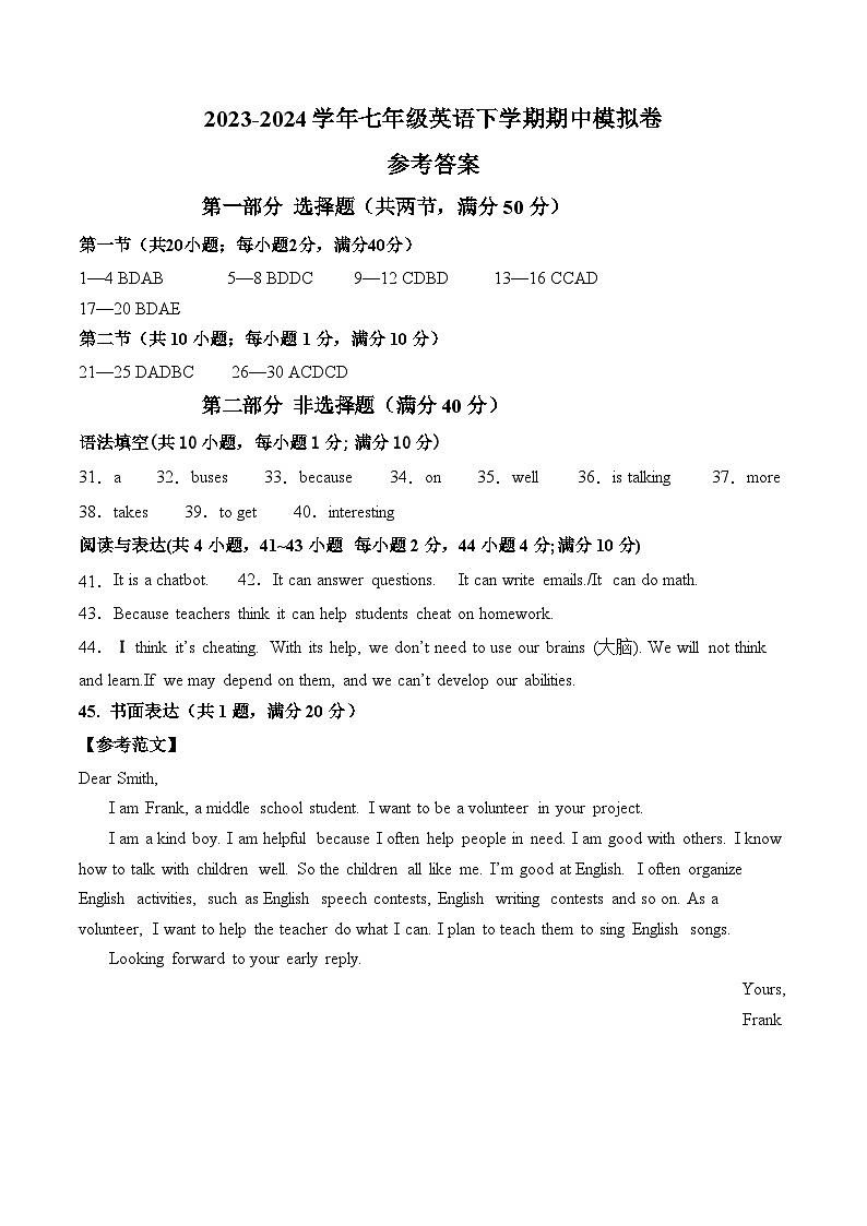 2023-2024学年初中下学期期中考试 七年级英语期中模拟卷（辽宁统考专用，人教版Units+1_6）01