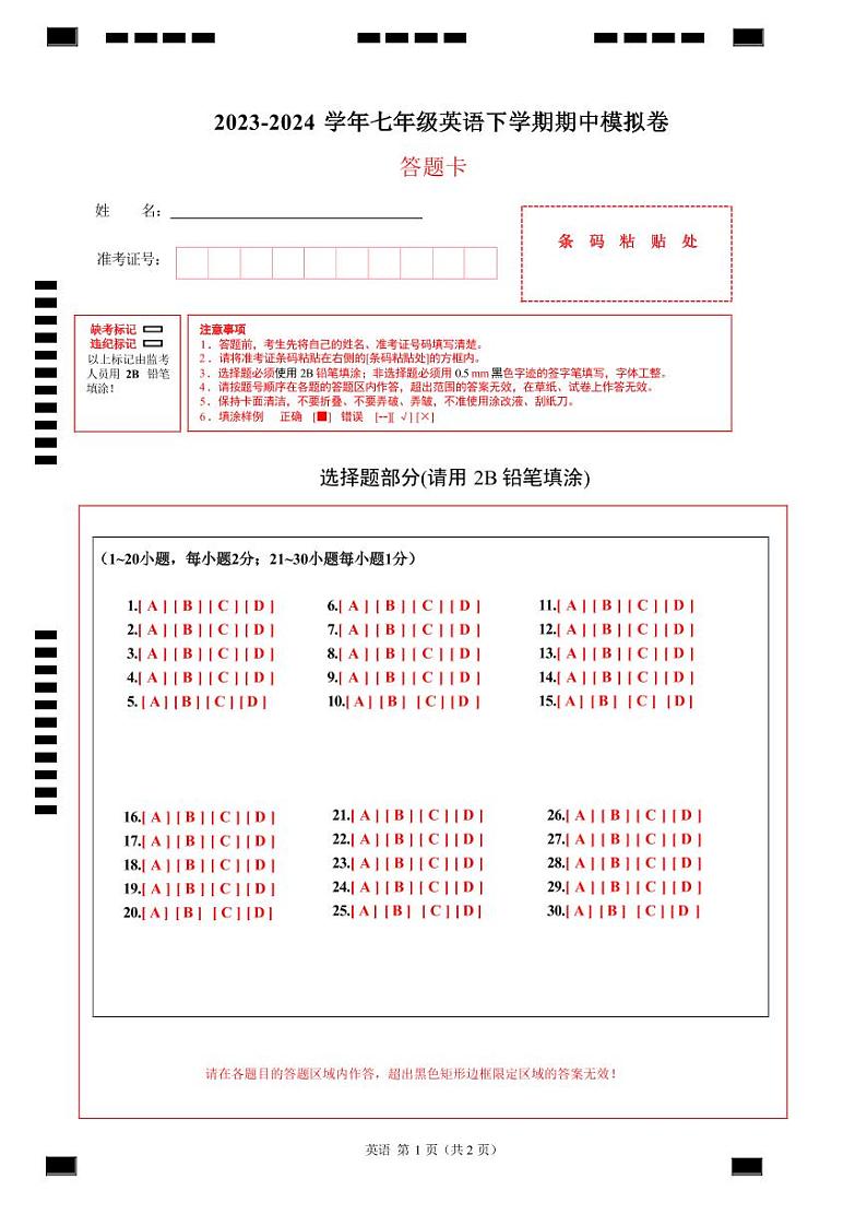 2023-2024学年初中下学期期中考试 七年级英语期中模拟卷（辽宁统考专用，人教版Units+1_6）01